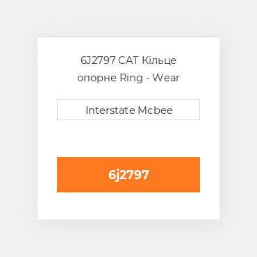 6J2797 CAT Кільце опорне Ring - Wear
