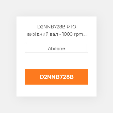 D2NNB728B PTO вихідний вал - 1000 rpm FORD NEW HOLLAND NEW AFTERMARKET