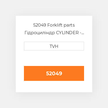 52049 Forklift parts Гідроциліндр CYLINDER - Wheel Rh