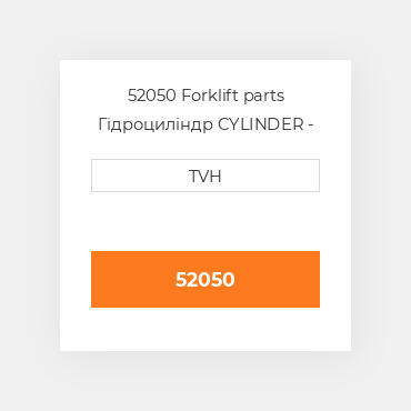 52050 Forklift parts Гідроциліндр CYLINDER - Master