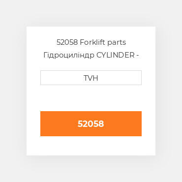 52058 Forklift parts Гідроциліндр CYLINDER - Wheel