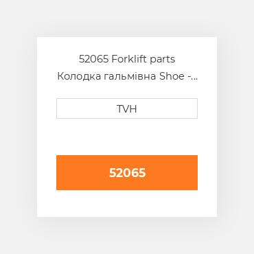 52065 Forklift parts Колодка гальмівна Shoe - Brake Na Sold As (1) Single Shoe