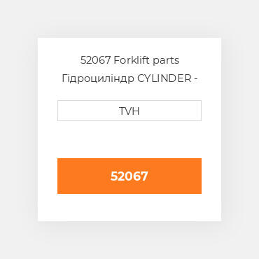 52067 Forklift parts Гідроциліндр CYLINDER - Wheel