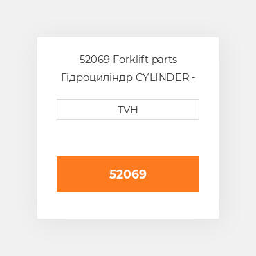 52069 Forklift parts Гідроциліндр CYLINDER - Wheel