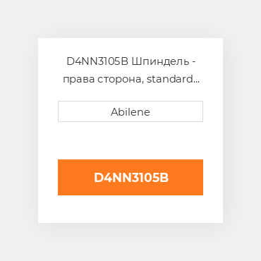 D4NN3105B Шпиндель - права сторона, standard для Ford New Holland трактор, d4nn3105b FORD NEW HOLLAND NEW AFTERMARKET