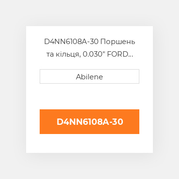 D4NN6108A-30 Поршень та кільця, 0.030" FORD NEW HOLLAND NEW AFTERMARKET