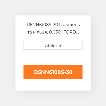 D5NN6108S-30 Поршень та кільця, 0.030" FORD NEW HOLLAND NEW AFTERMARKET