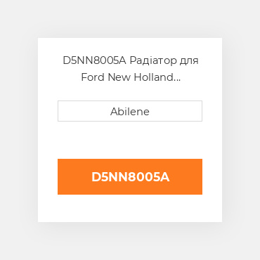 D5NN8005A Радіатор для Ford New Holland трактор, d5nn8005a FORD NEW HOLLAND NEW AFTERMARKET