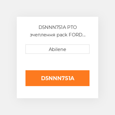 D5NNN751A PTO зчеплення pack FORD NEW HOLLAND NEW AFTERMARKET