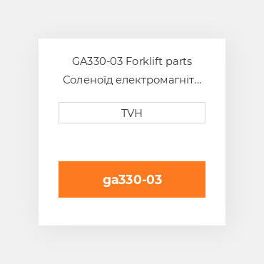 GA330-03 Forklift parts Соленоїд електромагніт Solenoid - 90 Degree