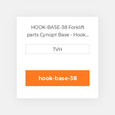 HOOK-BASE-38 Forklift parts Супорт Base - Hook Fits 42 In Forks