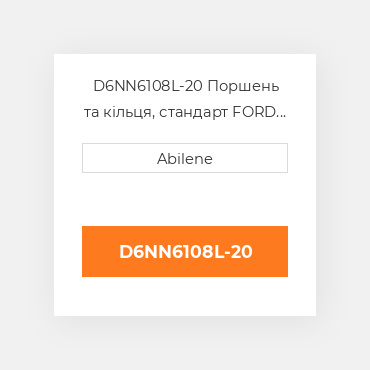 D6NN6108L-20 Поршень та кільця, стандарт FORD NEW HOLLAND NEW AFTERMARKET