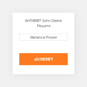 AH118987 John Deere Решето