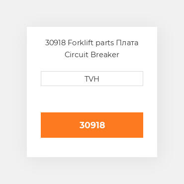 30918 Forklift parts Плата Circuit Breaker