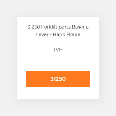 31250 Forklift parts Важіль Lever - Hand Brake