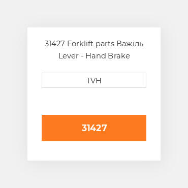 31427 Forklift parts Важіль Lever - Hand Brake