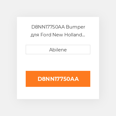 D8NN17750AA Bumper для Ford New Holland трактор, d8nn17750aa FORD NEW HOLLAND NEW AFTERMARKET
