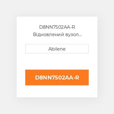 D8NN7502AA-R Відновлений вузол кришки AFTERMARKET REBUILT