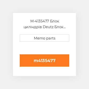 M-4135477 Блок циліндрів Deutz Блок циліндрів Crankcase - TCD / TD / D 2.9 L4