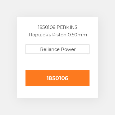 1850106 CAT Поршень PISTON AS-(OS 0.5 MM)