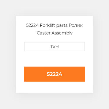 52224 Forklift parts Ролик Caster Assembly
