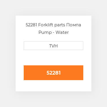 52281 Forklift parts Помпа Pump - Water