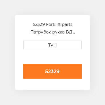 52329 Forklift parts Патрубок рукав ВД трубопровід Hose - Hydraulic