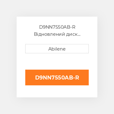 D9NN7550AB-R Відновлений диск зчеплення, тканинний фрикційний FORD NEW HOLLAND REBUILT