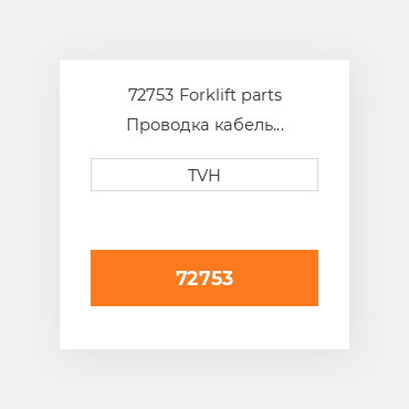 72753 Forklift parts Проводка кабель Harness - Wire