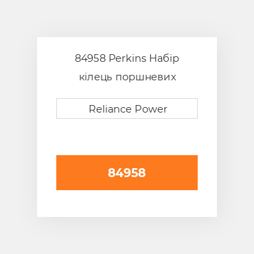 84958 Perkins Набір кілець поршневих