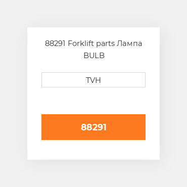 88291 Forklift parts Лампа BULB