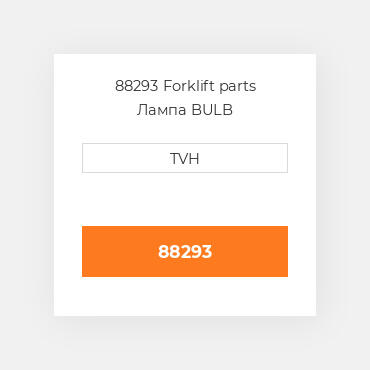 88293 Forklift parts Лампа BULB