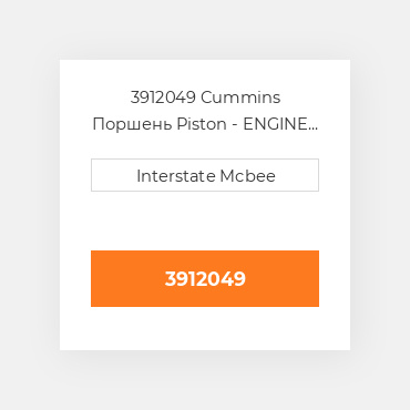 3912049 Cummins Поршень Piston - ENGINE - .50mm