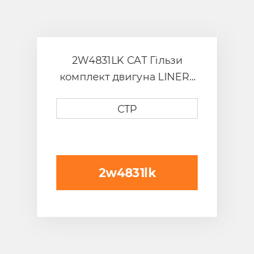 2W4831LK CAT Гільзи комплект двигуна LINER KIT