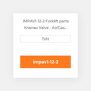 IMPAV1-12-2 Forklift parts Клапан Valve - Air/Gas Lean Flow Silicone Diaphragm