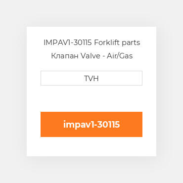 IMPAV1-30115 Forklift parts Клапан Valve - Air/Gas