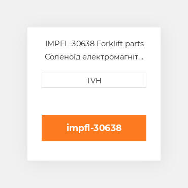 IMPFL-30638 Forklift parts Соленоїд електромагніт Solenoid - 1/2 Low Press Vapor Tier 3
