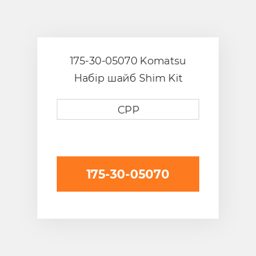 175-30-05070 Komatsu Набір шайб Shim Kit