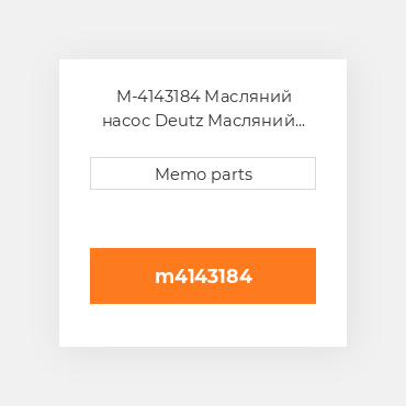 M-4143184 Масляний насос Deutz Масляний насос OIL Pump - BF 6L 413FR / 513R / RC