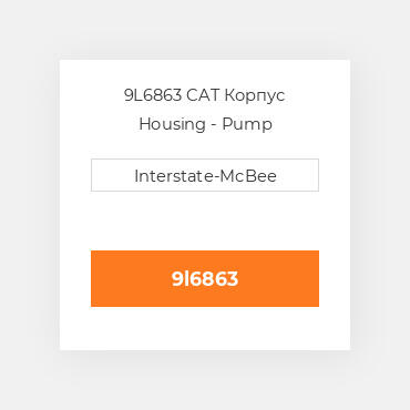 9L6863 CAT Корпус Housing - Pump