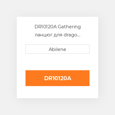 DR10120A Gathering ланцюг для drago кукурудзянийhead, dr10120a DRAGO NEW AFTERMARKET