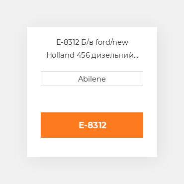 E-8312 Б/в ford/new Holland 456 дизельний двигун FORD NEW HOLLAND NEW AFTERMARKET