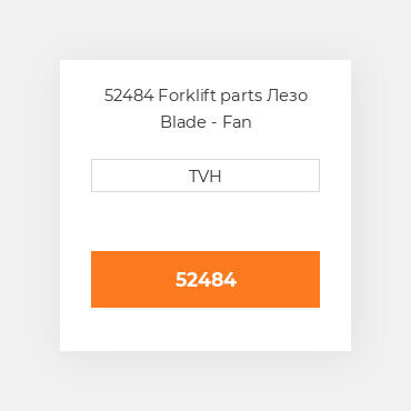 52484 Forklift parts Лезо Blade - Fan