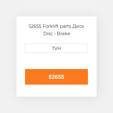52655 Forklift parts Диск Disc - Brake
