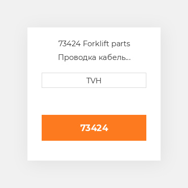 73424 Forklift parts Проводка кабель Harness - Wire