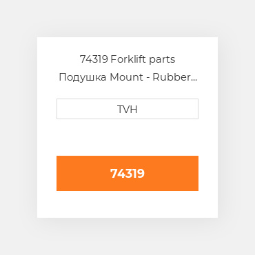 74319 Forklift parts Подушка Mount - Rubber
