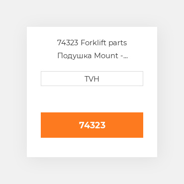 74323 Forklift parts Подушка Mount
