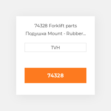 74328 Forklift parts Подушка Mount - Rubber