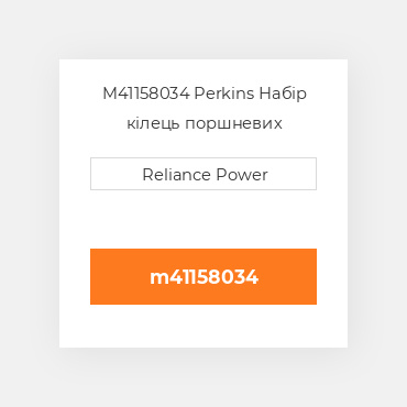 M41158034 Perkins Набір кілець поршневих