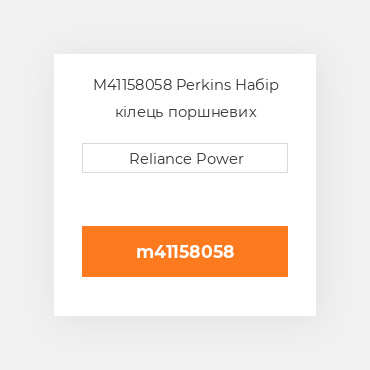 M41158058 Perkins Набір кілець поршневих